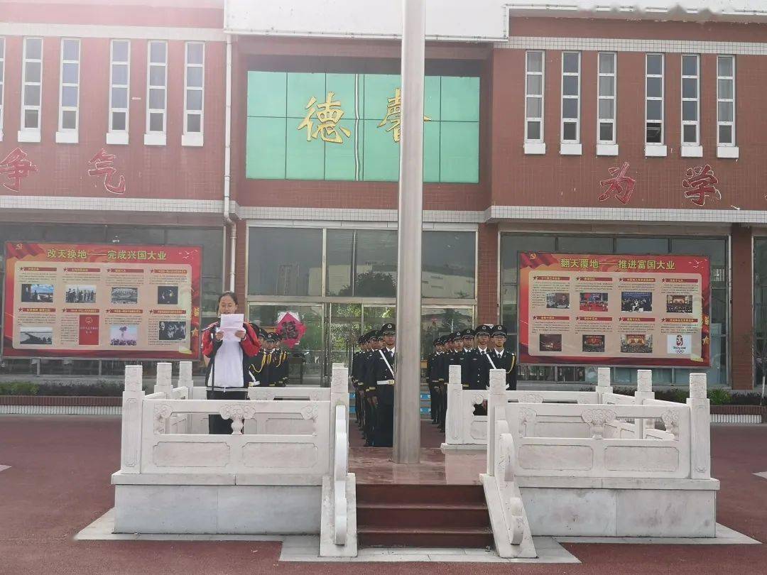 江山思国士星火待燎原广饶一中二校区国旗下讲话