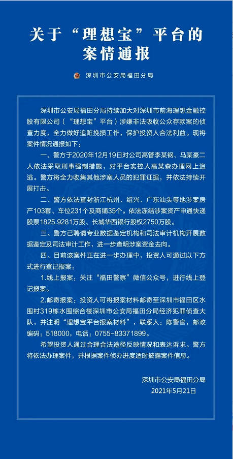深圳通报：理想宝、喜投网、i财富、荣格金融案有进展(图1)