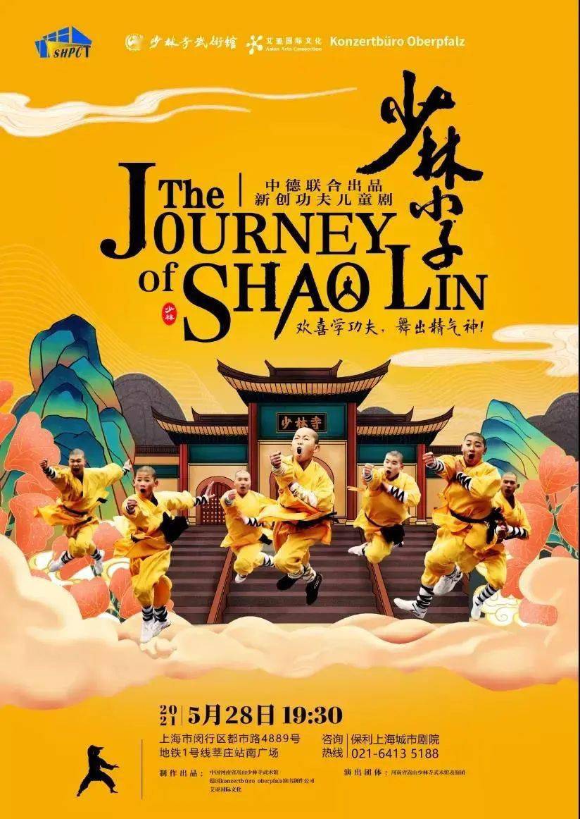 少林小子,点亮孩子心中的功夫梦