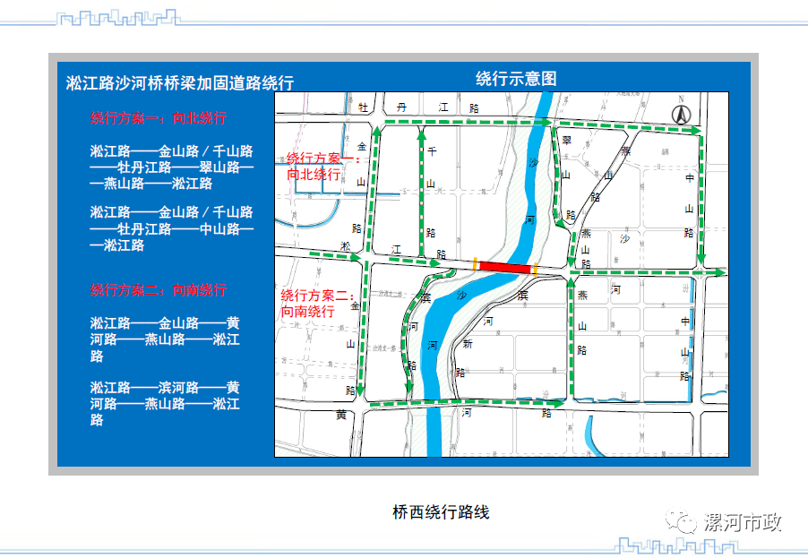 漯河：封桥公告！注意绕行！绕行方案请参考！