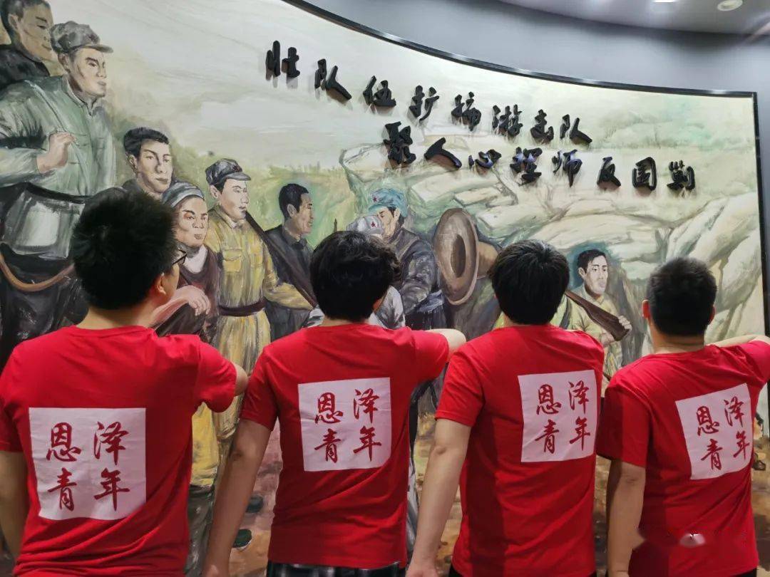 红色百年行⑧丨恩泽青年赴坞根参观红色教育基地