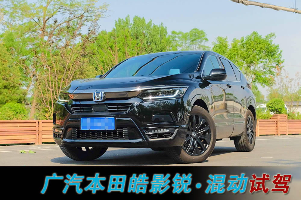 越级驾乘体验 广汽本田皓影(breeze)锐·混动试驾_搜狐汽车_搜狐网