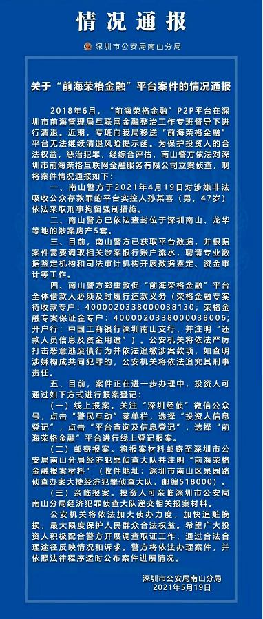 深圳通报：理想宝、喜投网、i财富、荣格金融案有进展(图5)