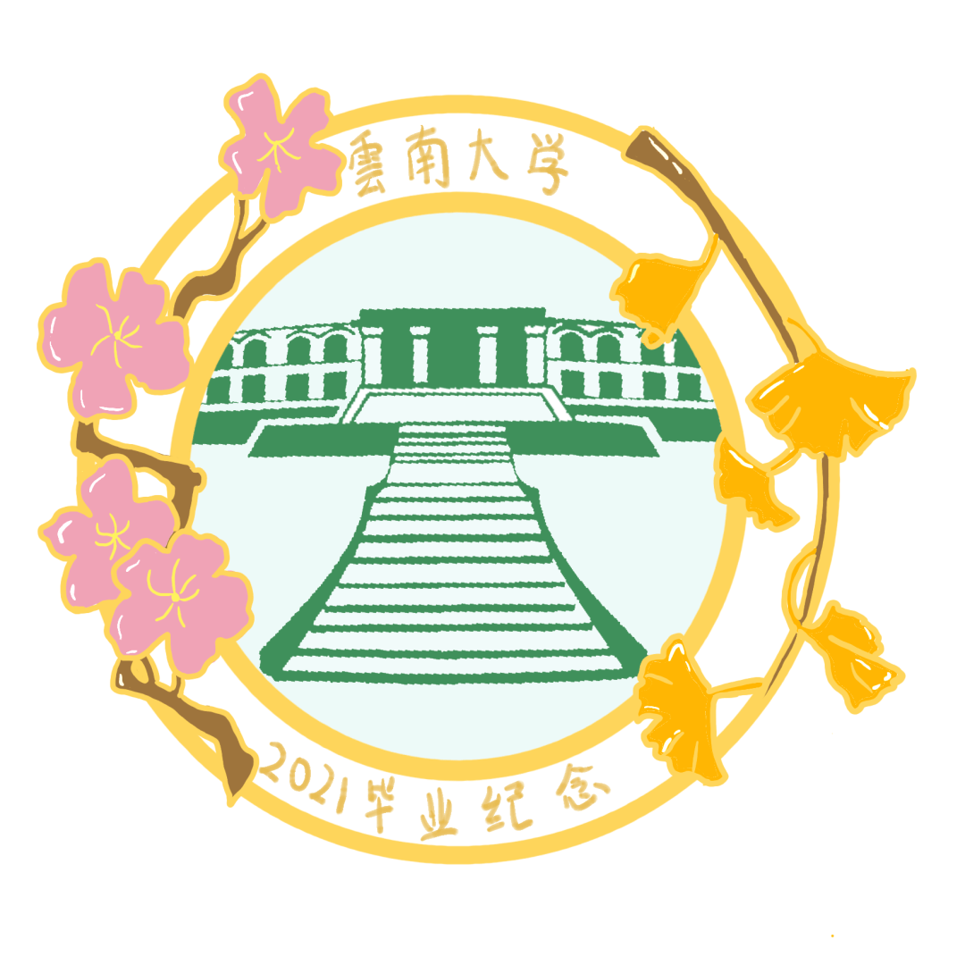 云南大学2021届毕业生纪念礼物设计大赛结果出炉