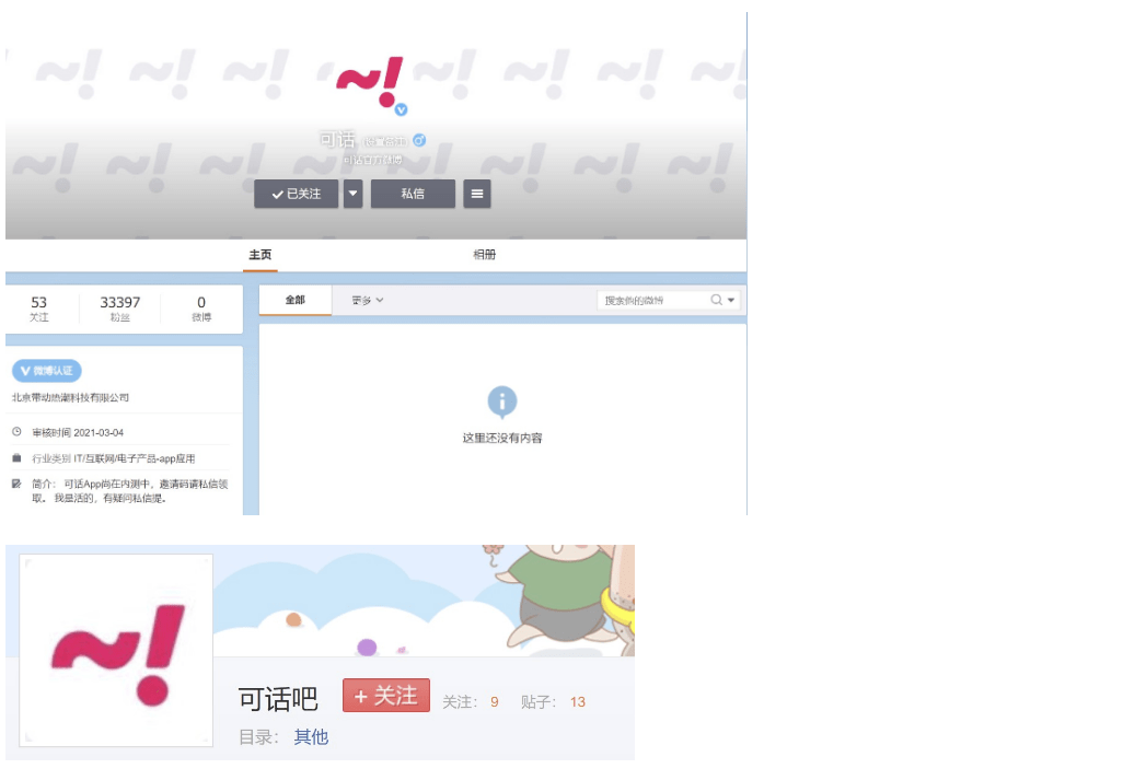 可话产品分析:一款探索中的树洞社交软件_内容
