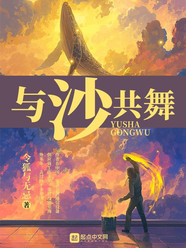 公司|他供职华为20年，以小说《与沙共舞》为青年工程师群体立传