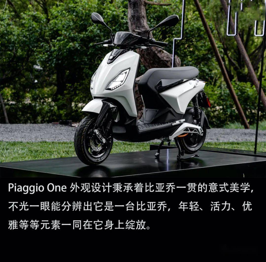 比亚乔开启电动化新篇章,piaggio one全球首次亮相丨业界
