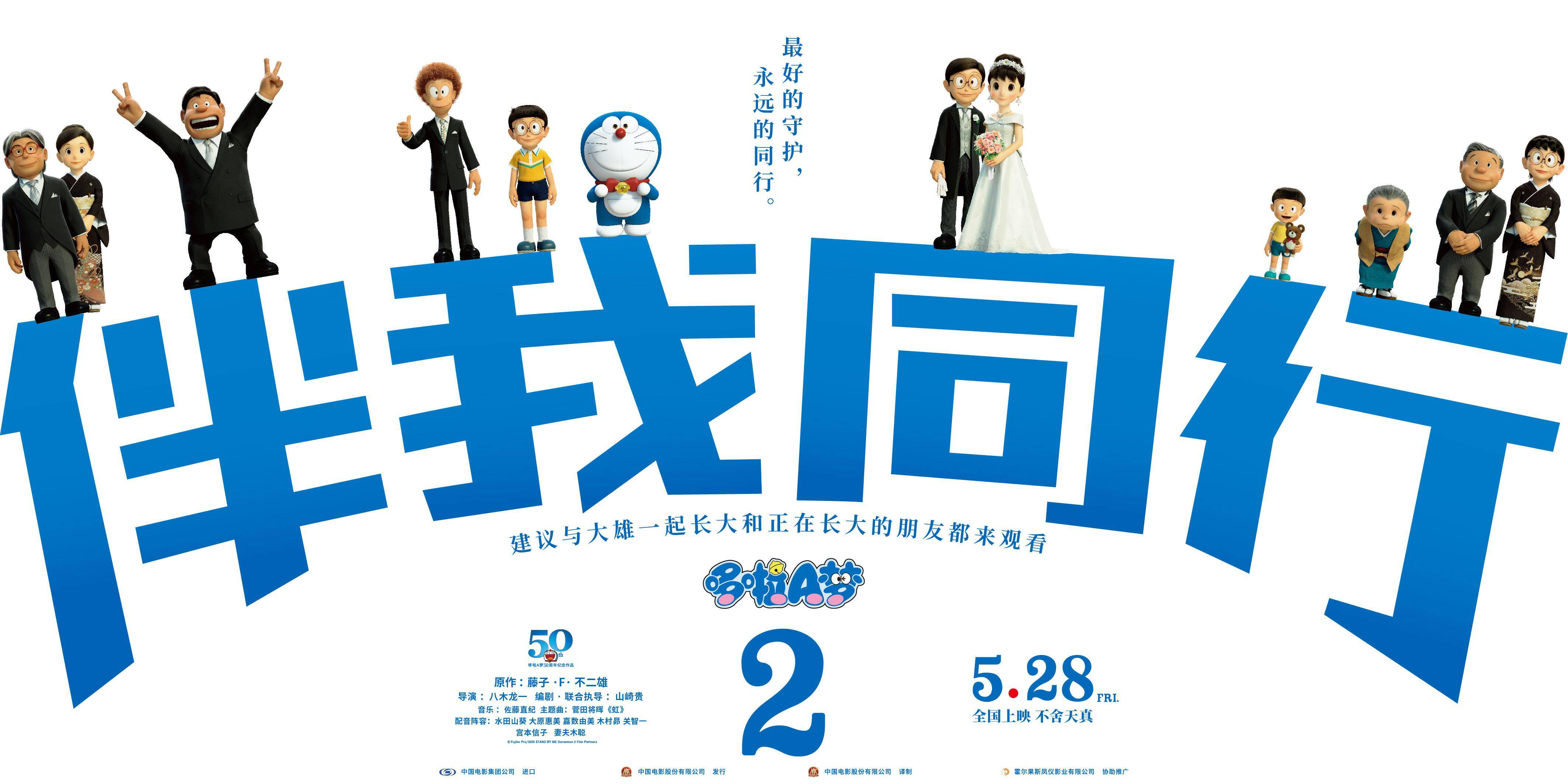 《哆啦A梦：伴我同行2》发布终极预告，陈美贞回归配音_全家福