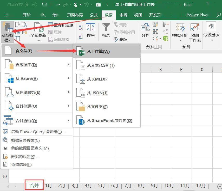 excel單工作簿內多張工作表多表合併