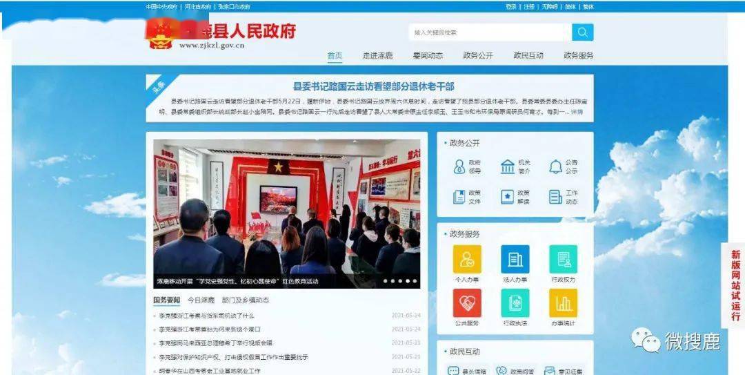 融媒涿鹿广播加入北京融媒体声音联盟涿鹿县人民政府网改版