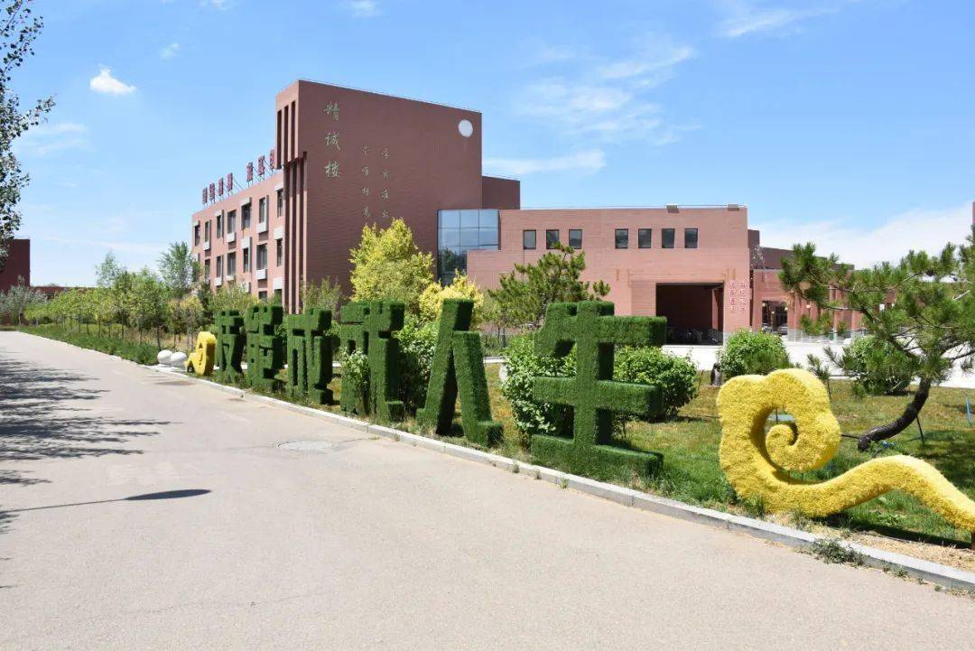 准格尔旗职业高级中学始建于1985年,新校址位于准格尔旗大路新校区.