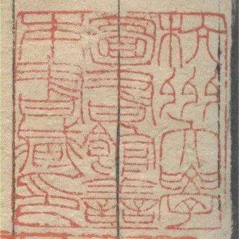 别署耿斋,印农,本翁等,浙江萧山人,长居杭州,是我国著名的书画篆刻家