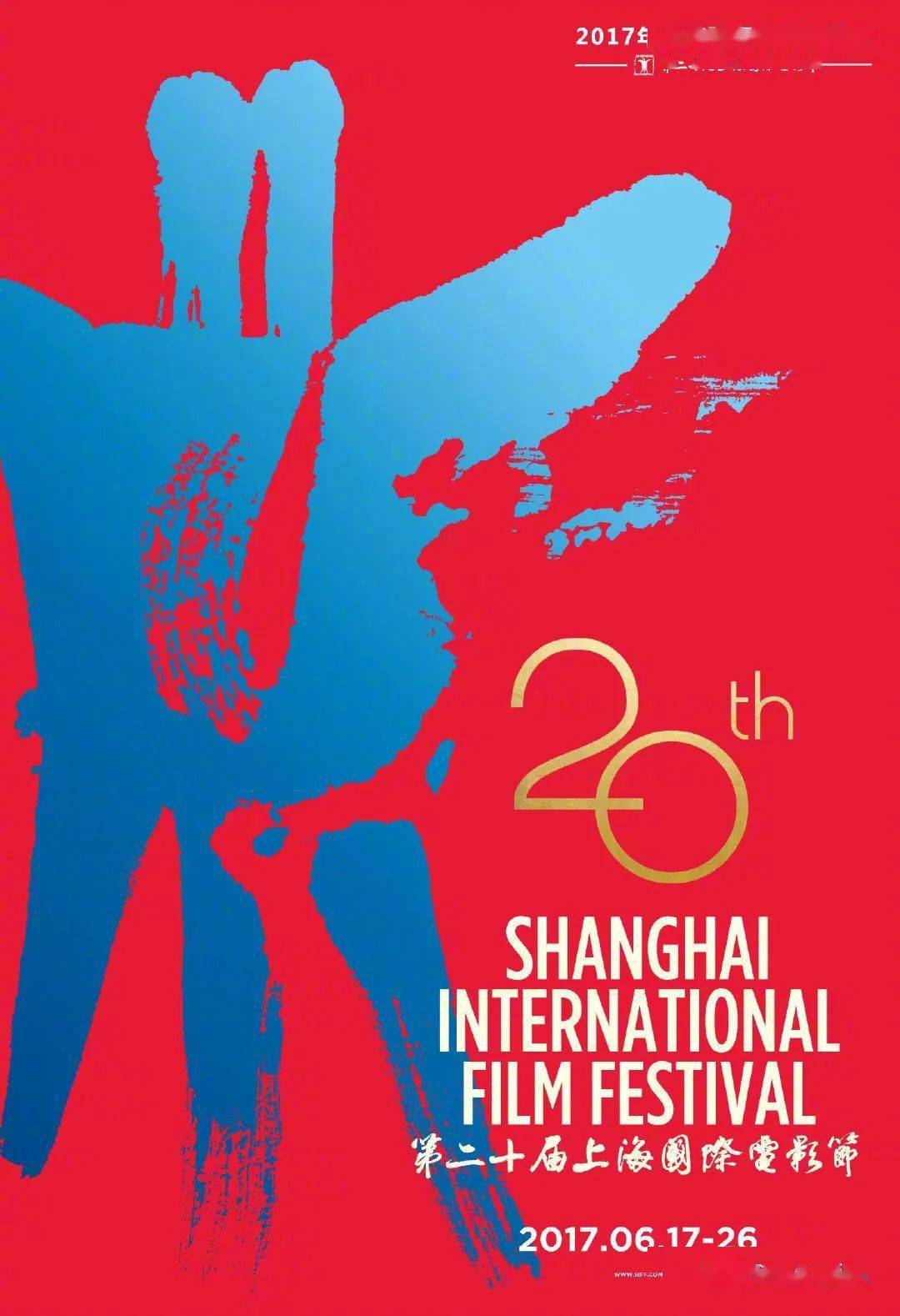 第24届上海国际电影节官方海报亮相