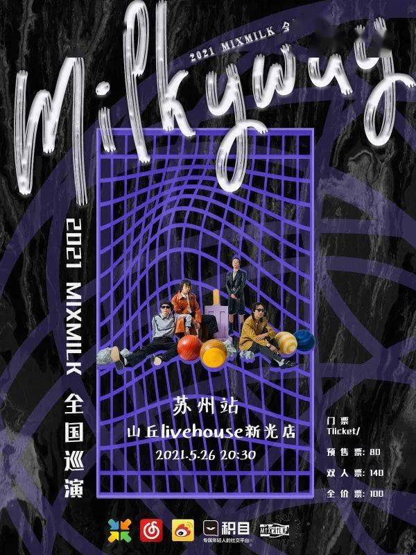 新光店 | 5.26 「milkyway」mixmilk乐队2021巡演 苏州站