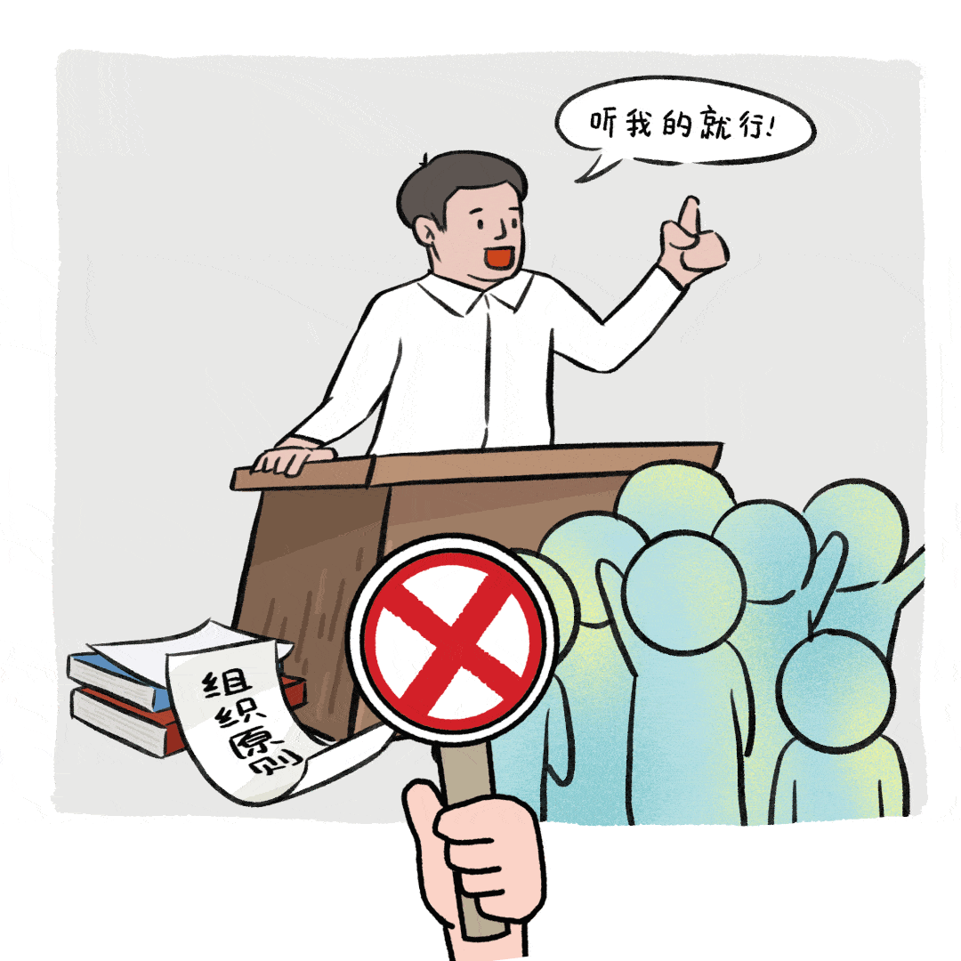组工干部换届工作八不准这组漫画告诉你