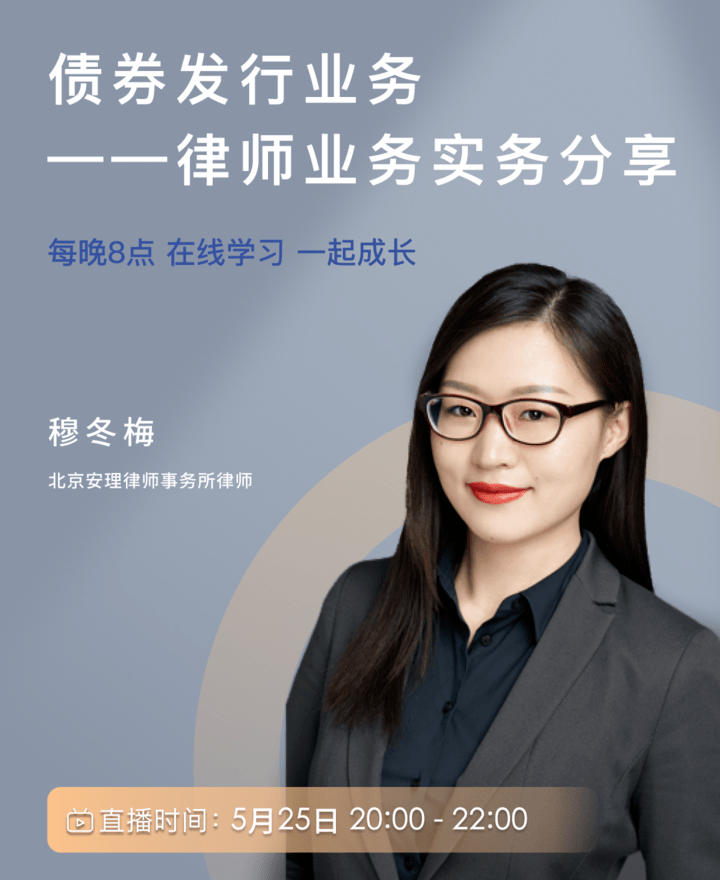 参与方式穆冬梅律师长期专注资本市场,私募投资基金及投资并购领域