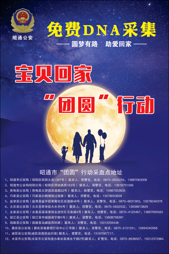 宝贝回家团圆行动正在开展快来采集您的dna信息