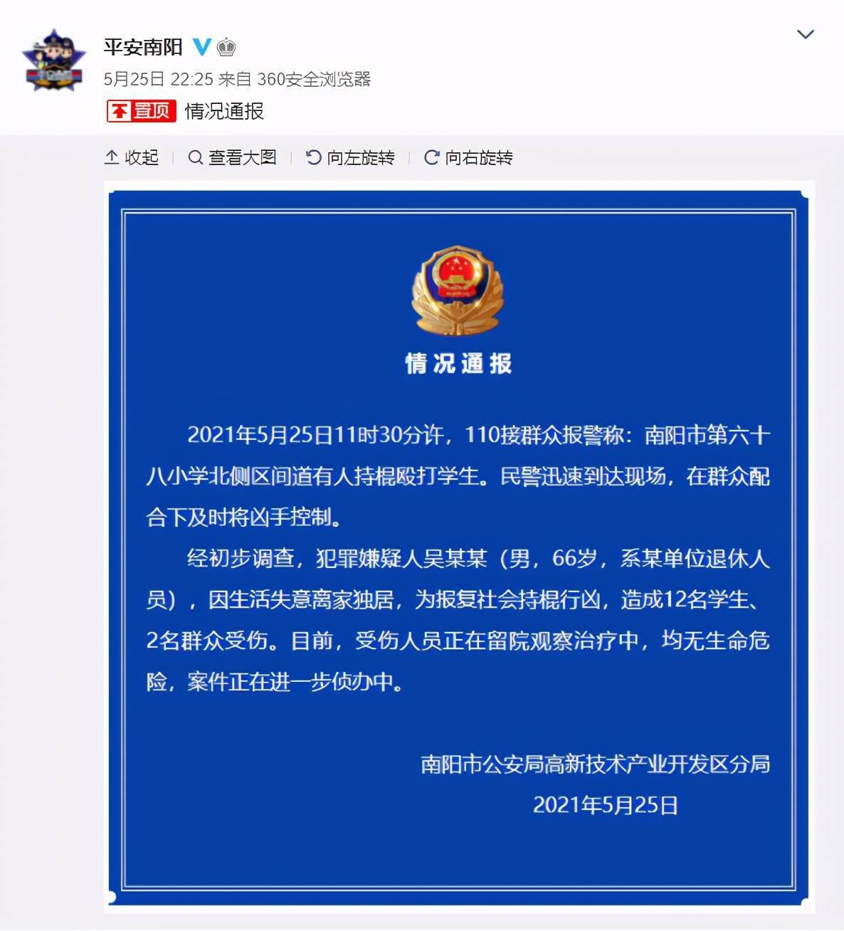 河南警方:男子报复社会持棍行凶,致12名学生2名群众受伤_曾佳佳