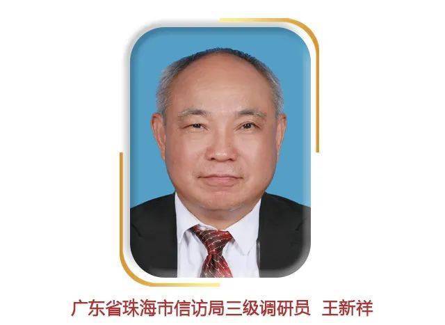 第二届最美信访干部入围人选事迹⑧王新祥20年初心不改为民情怀始终如