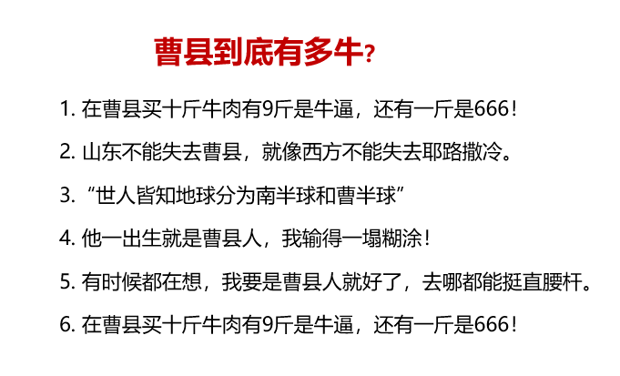 宇宙中心曹县究竟是什么梗凭啥牛批666