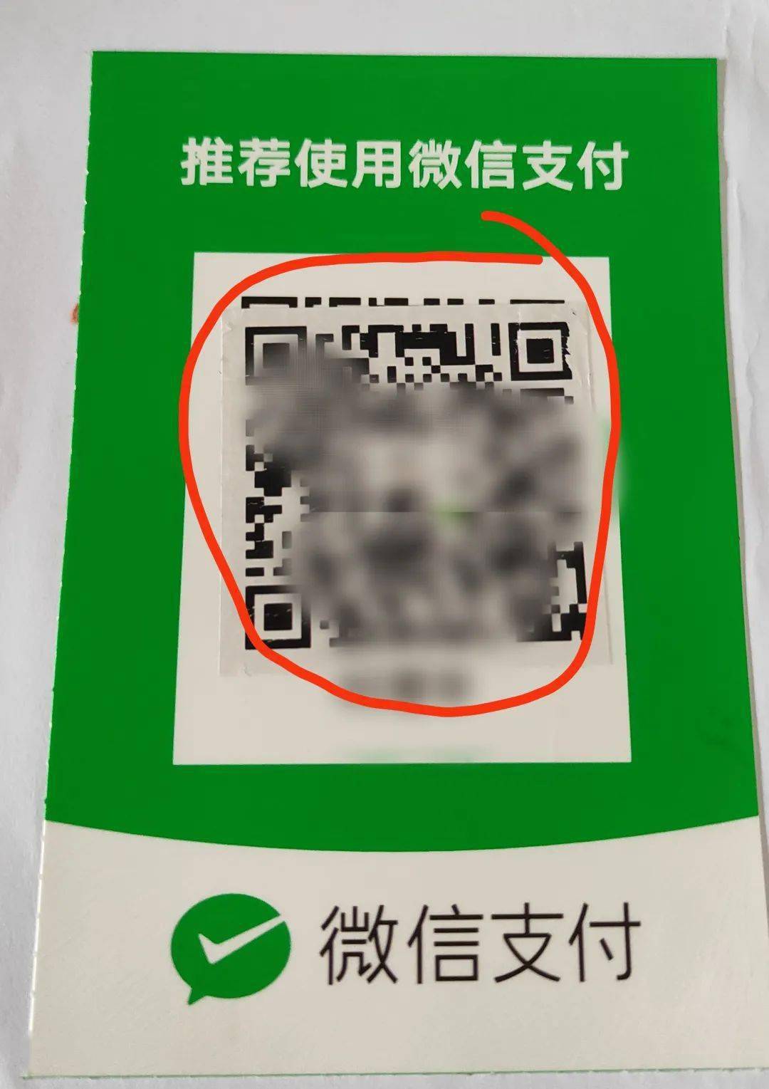 付款小心!收款二維碼被調包!部分商戶攤主中招……_杜女士