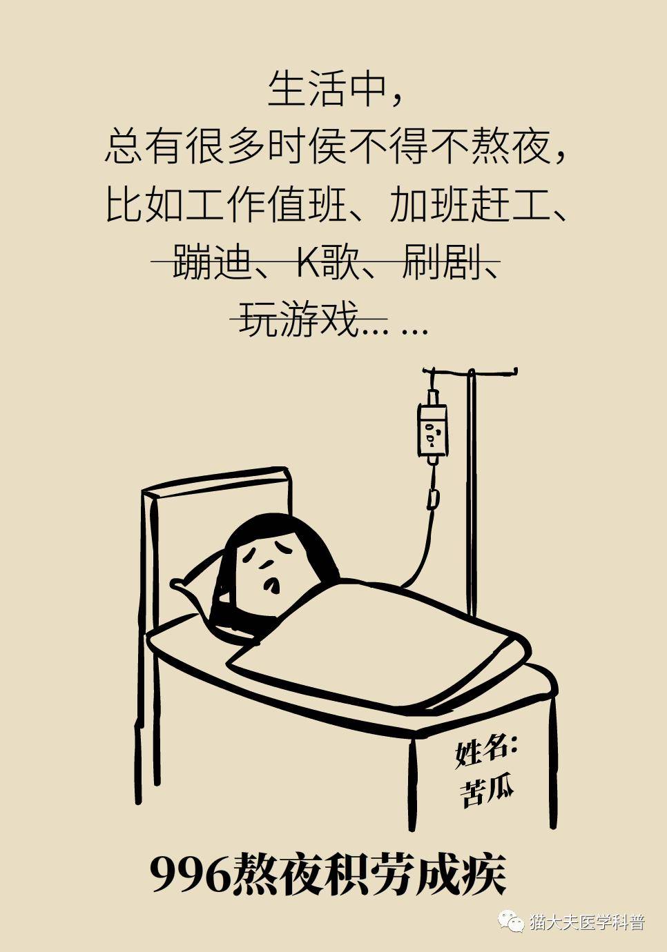 必须熬夜又怕伤身专家给你一份熬夜补救方案