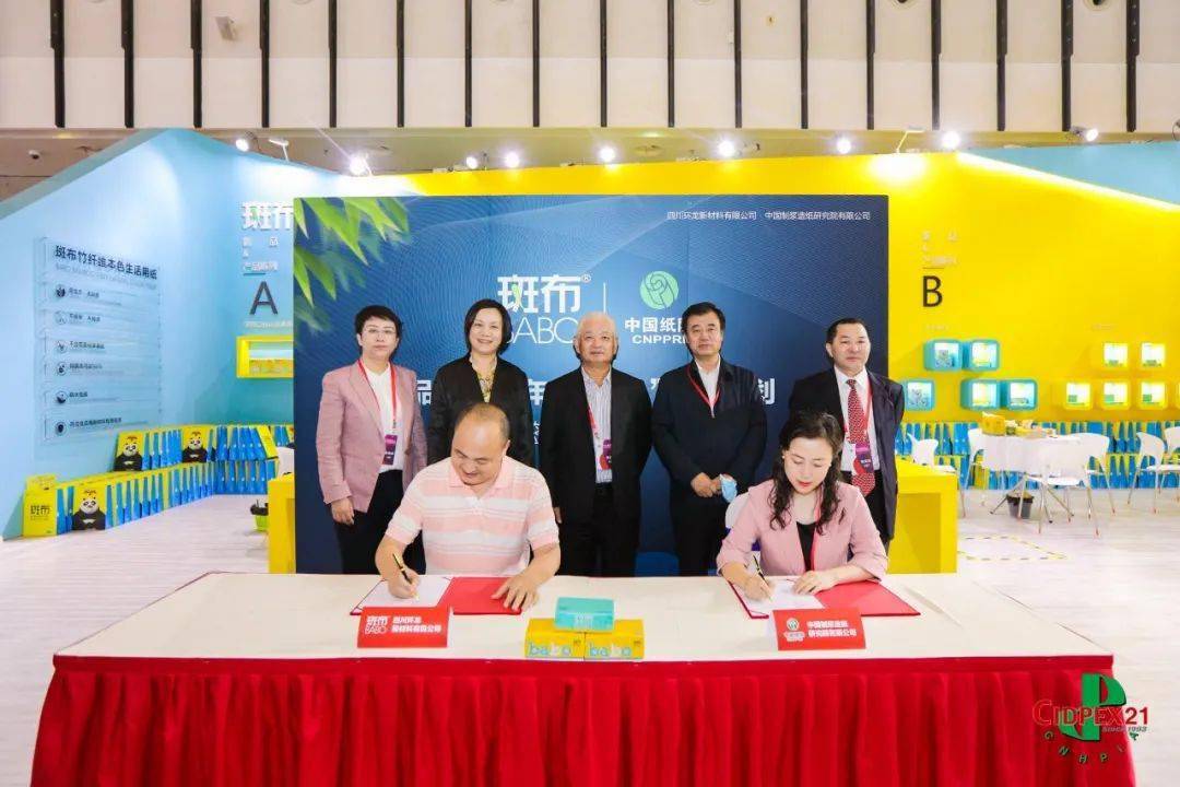 中国造纸院和生活用纸委员会与四川环龙达成品牌企业年度 Up服务 计划合作