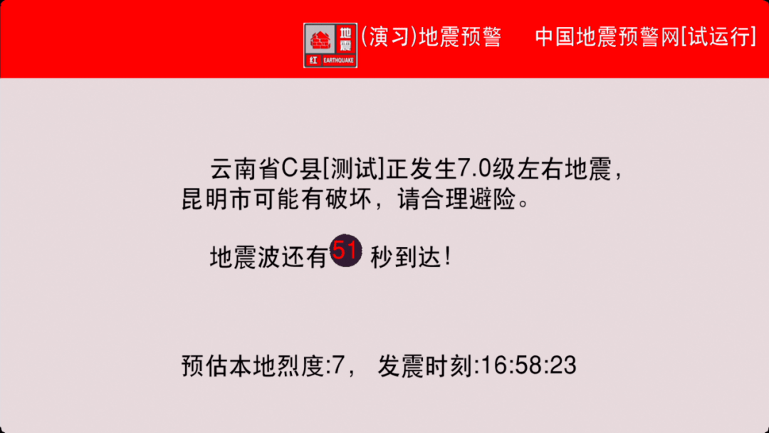 建议收藏云广高清互动电视地震预警信息说明