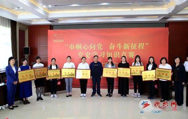 忻州市妇联巾帼心向党奋斗新征程党史学习知识竞赛圆满落幕