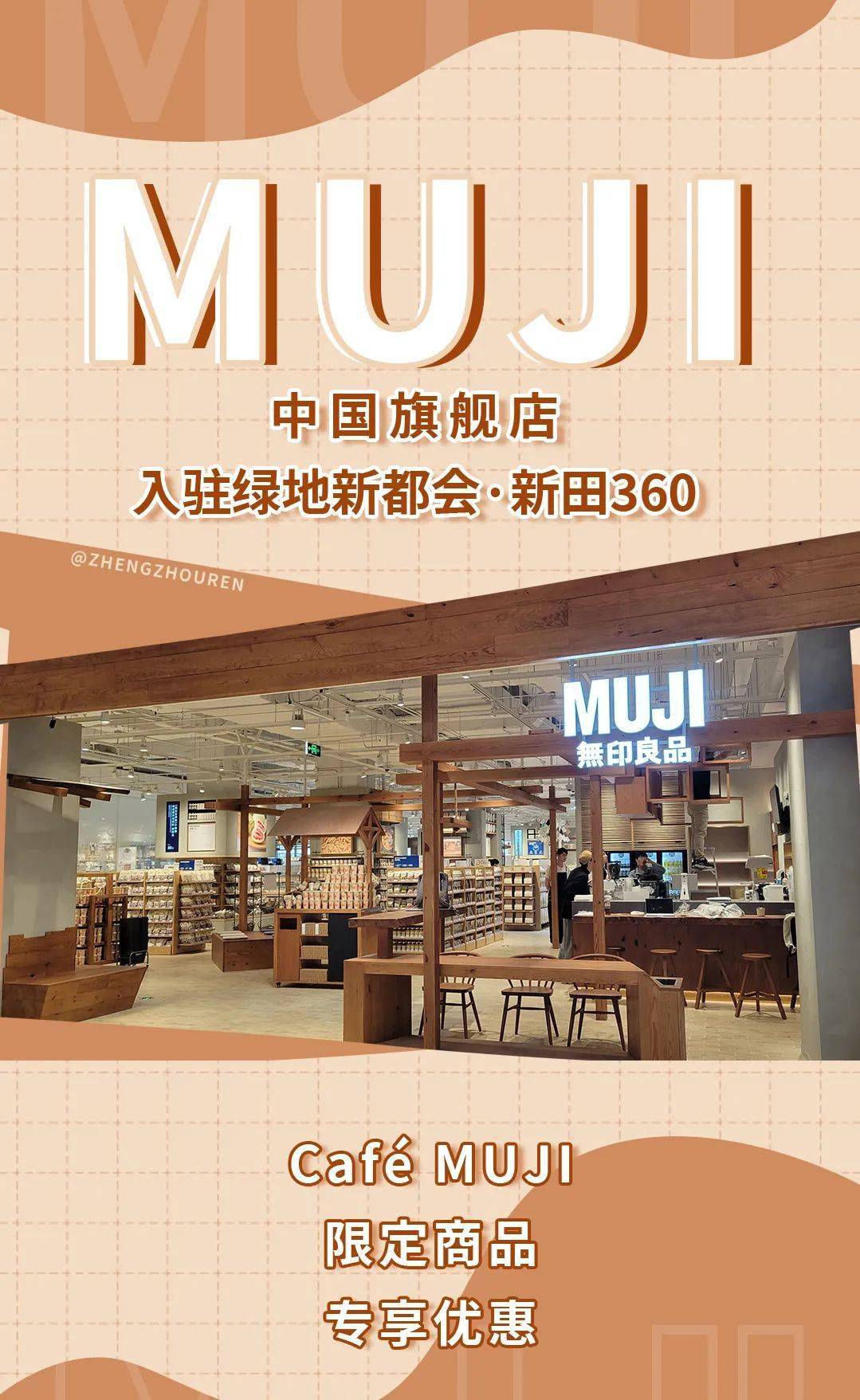 Muji新店全曝光 超多人气品牌陆续开业 快来get你的夏季潮流企划 Labo