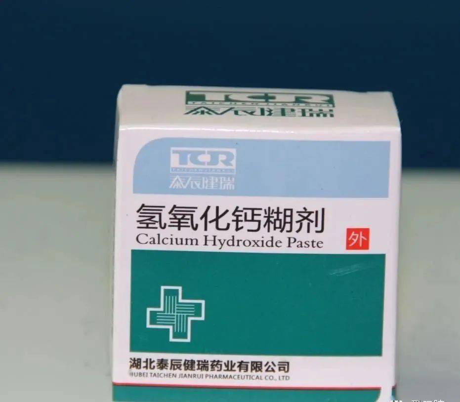 疑问氢氧化钙碘仿在根管治疗中到底能干啥