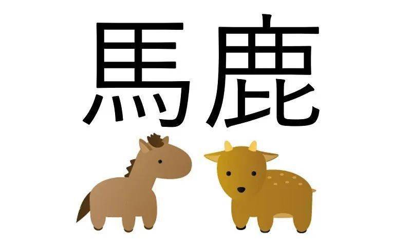 【杂谈】日语中“八嘎”只能用来骂人吗？_日本