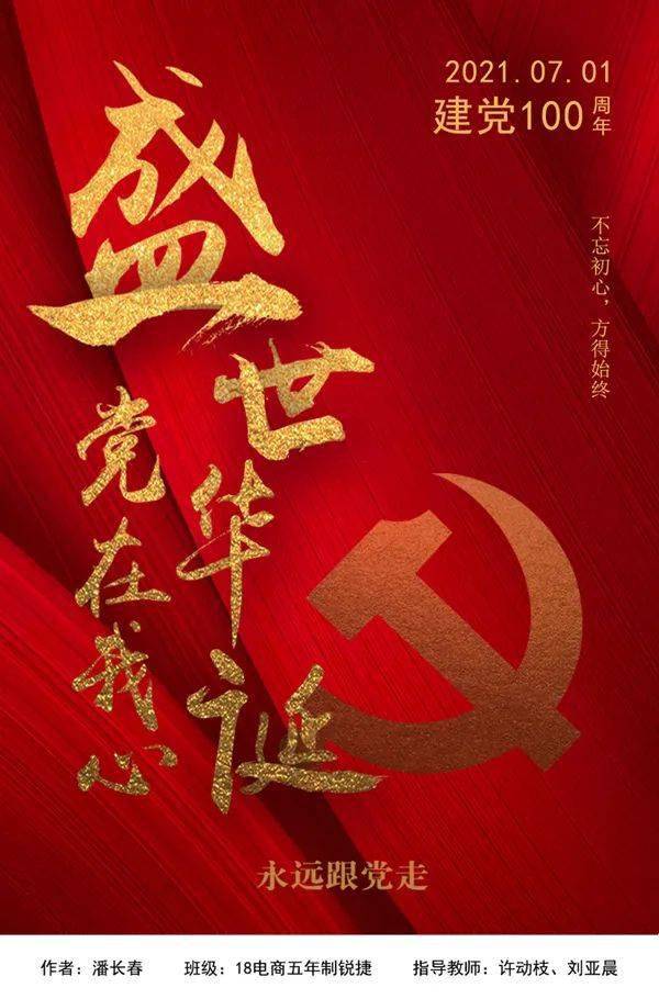 向党献礼新乡职业技术学院学子设计海报献礼建党100周年