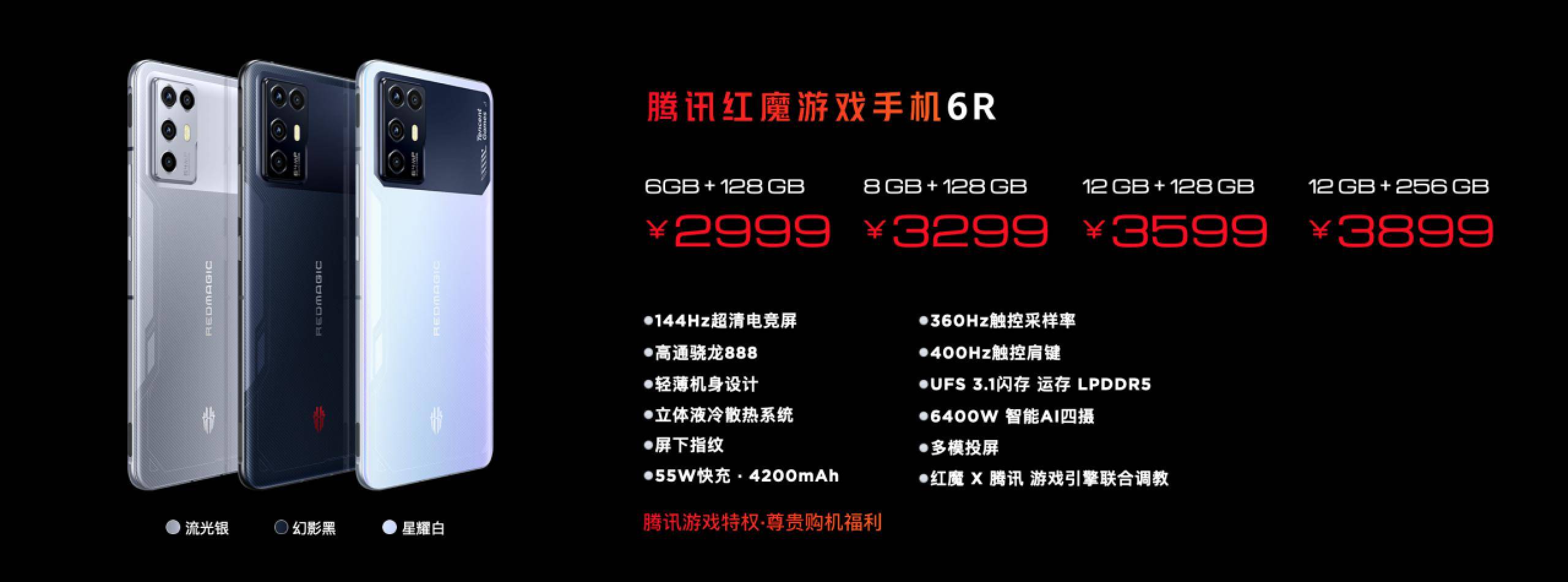 方面|腾讯红魔游戏手机6R发布：骁龙888游戏内核+144Hz电竞屏