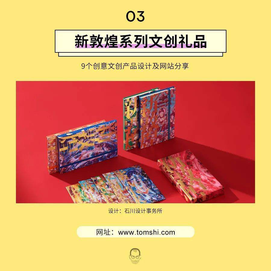 9个优秀的文创设计产品及网站_com