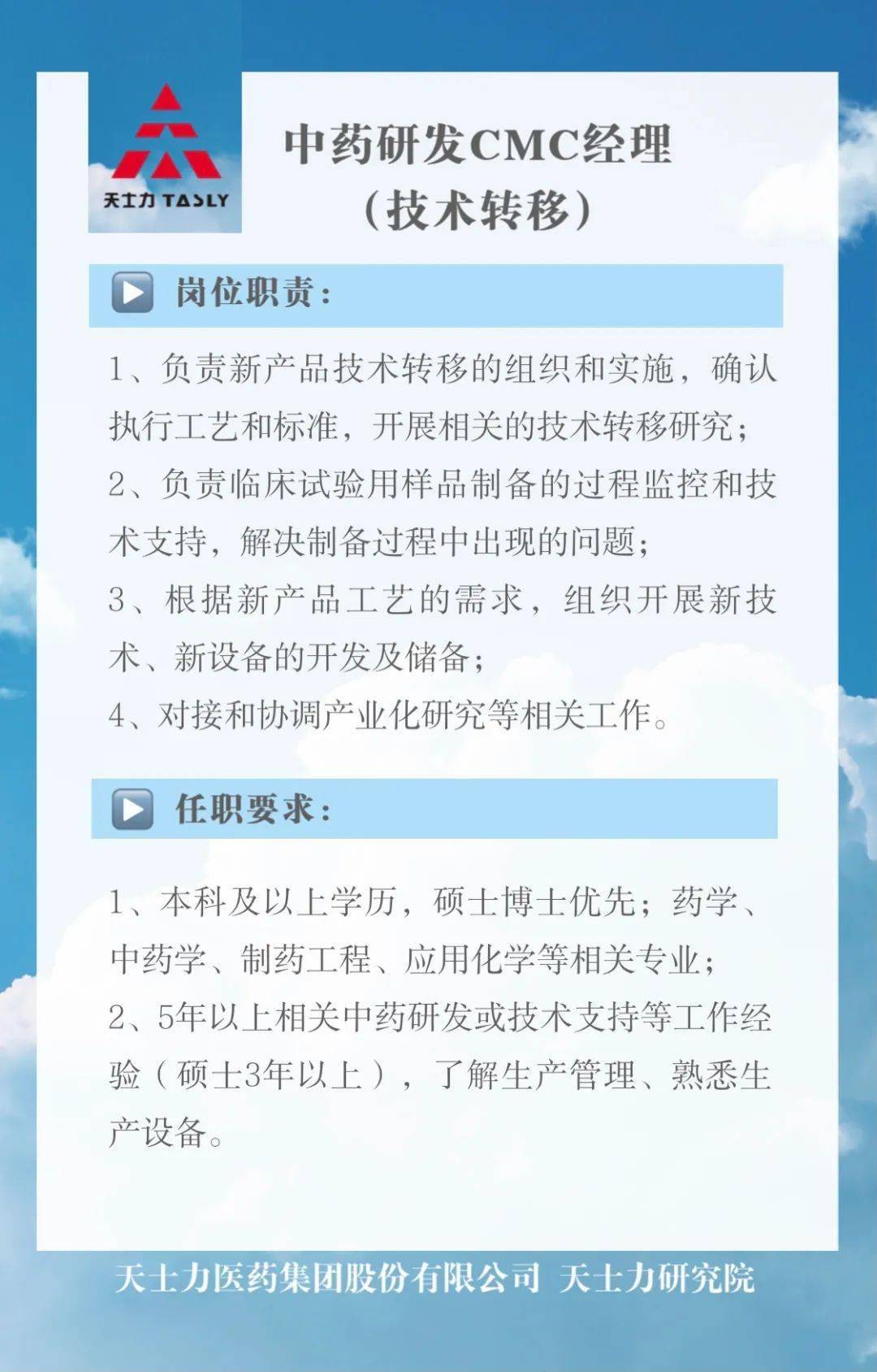 天士力招聘_天士力集团 公司简介