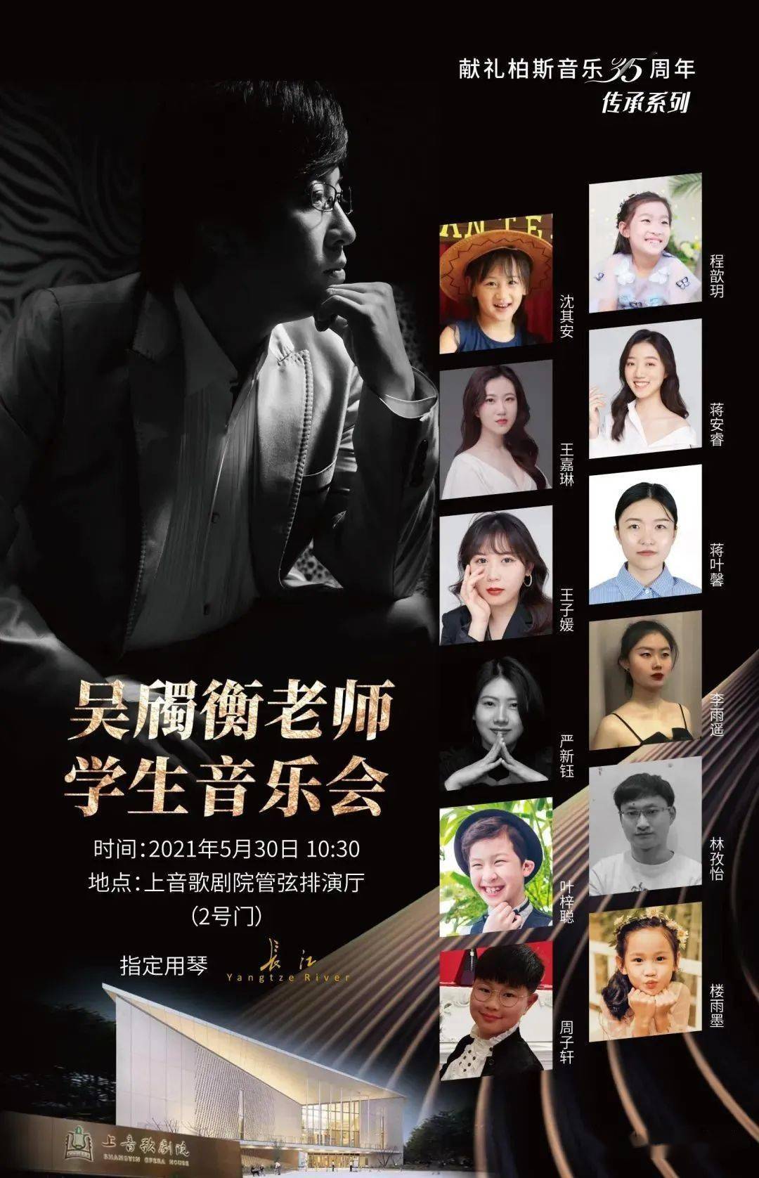 献礼柏斯35周年系列丨传承师生系列音乐会即将开演