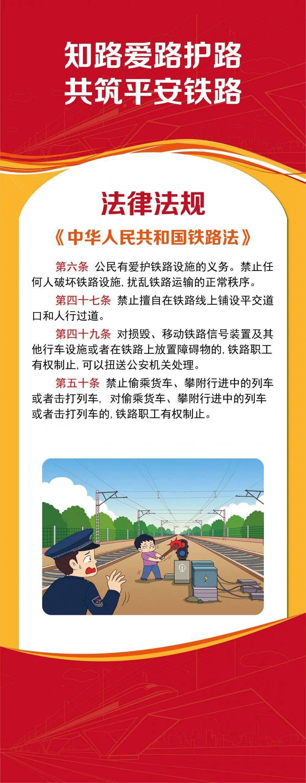 爱护铁路的内容图片