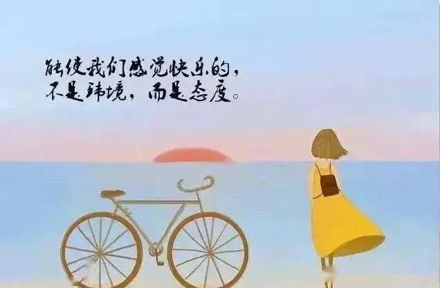 人怎么才能开心的活着 0420a98e6af74721ad81dde9108c94b6.jpeg