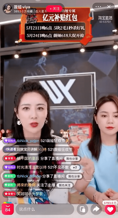 知名女主播薇娅被曝卖假货！_直播间
