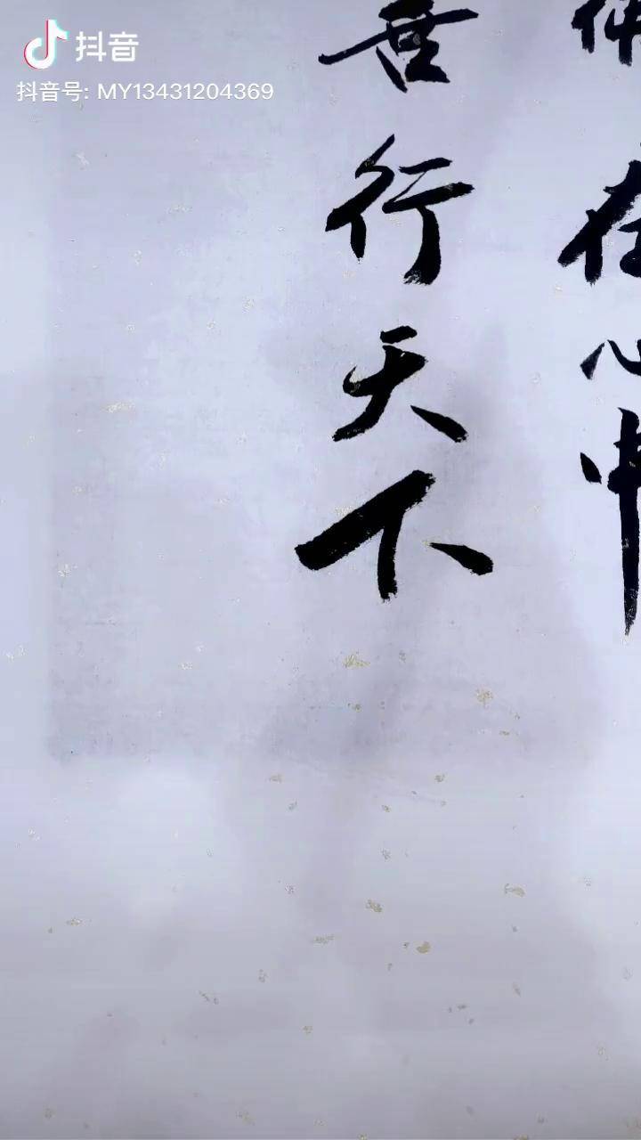 佛在心中善行天下上热门谁说书法不抖音感谢抖音感谢抖音平台抖音文化