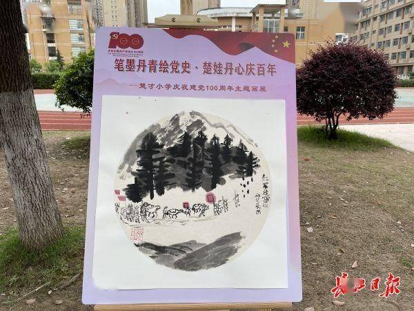 笔墨丹青绘党史小学生开建党百年主题画展