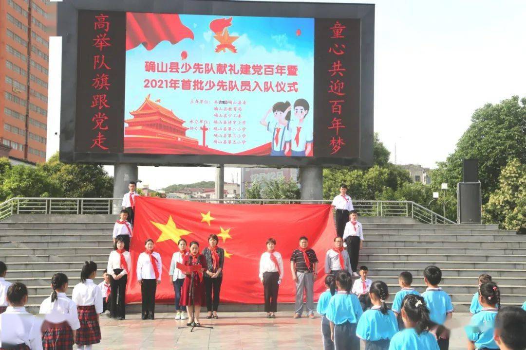 六一高举队旗跟党走童心共筑中国梦