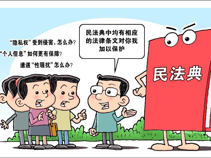 新华全媒|民法典诞生一周年,如何让你我生活更美好?