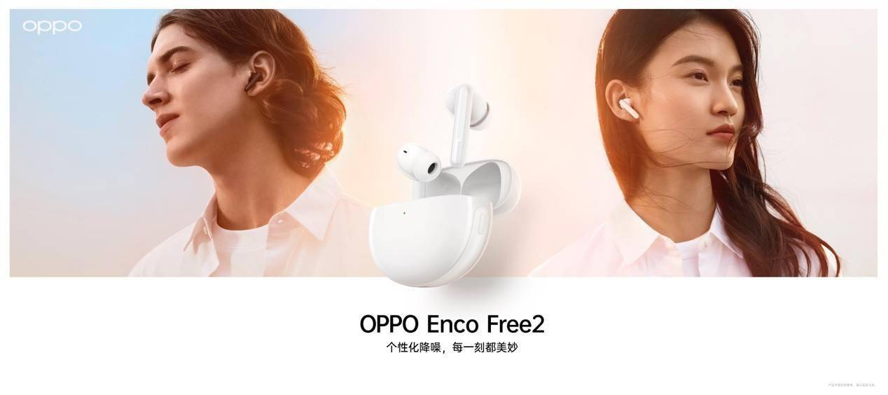 opporeno6系列手机新玩伴oppoencofree2真无线降噪耳机正式发布