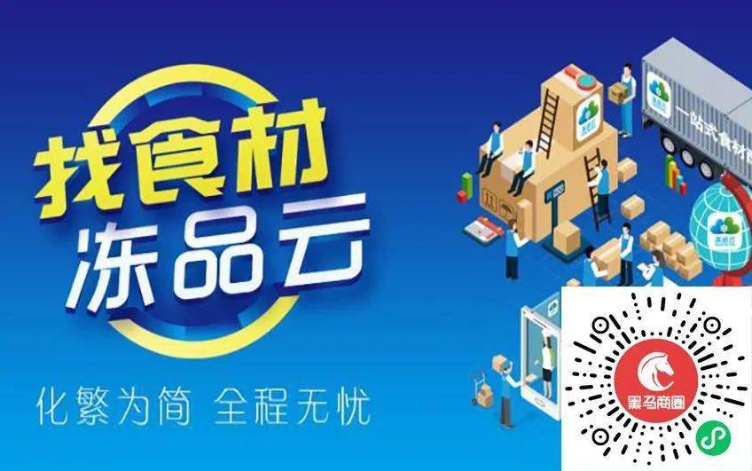 冻品在线集团(冻品在线集团怎么样)