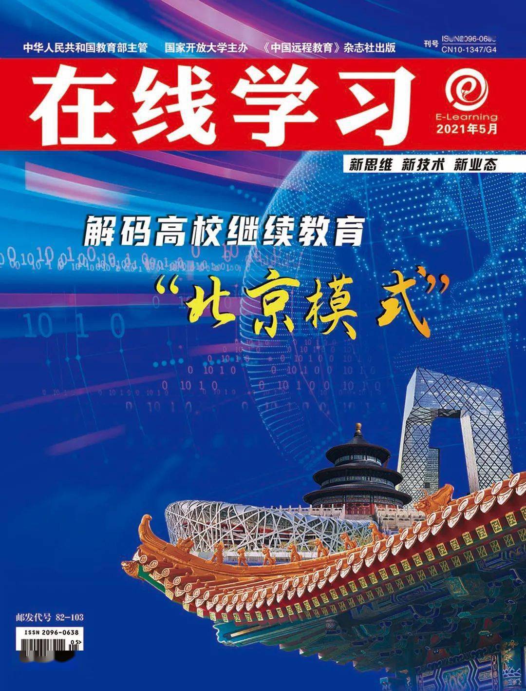 中国高等学校簡介」中華人民共和国・教育科学出版社-