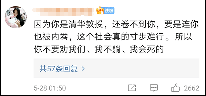 网友|清华教授称躺平态度极不负责，引网友热议