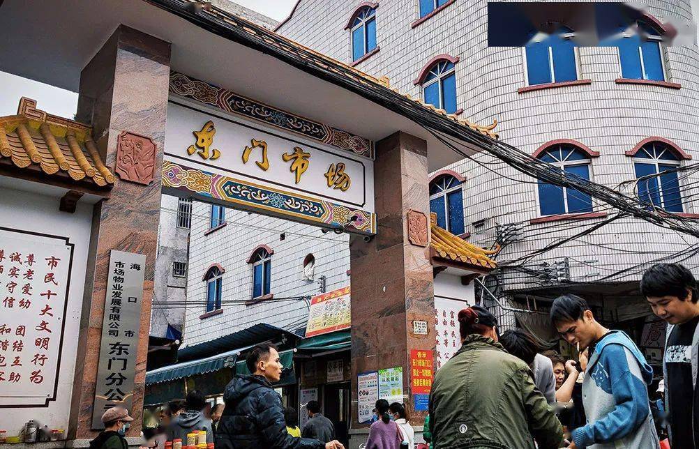 骑楼老街东门市场老海口人的市井烟火味