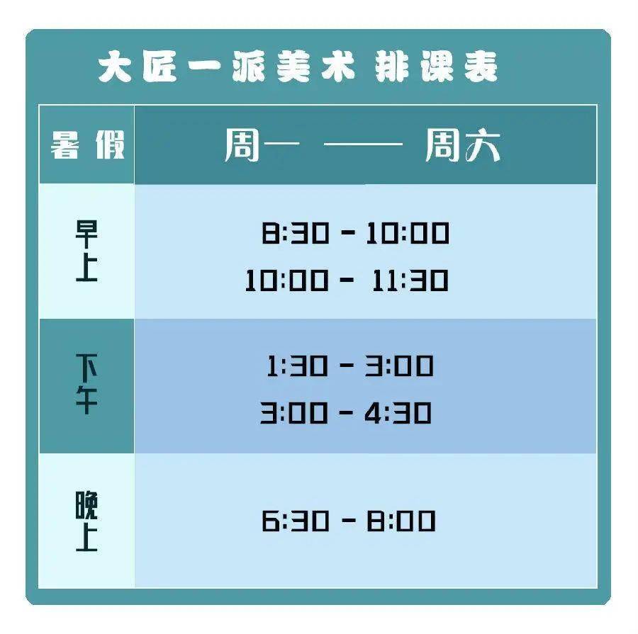 4 排课表 ·课程有效期 截止至2021 8